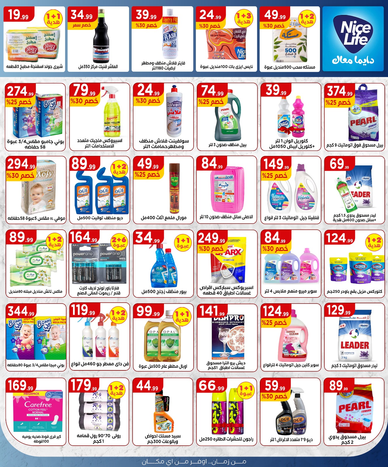 el-mahallawy offers from 7aug to 1aug 2025 عروض المحلاوي من 7 أغسطس حتى 1 أغسطس 2025 صفحة رقم 20